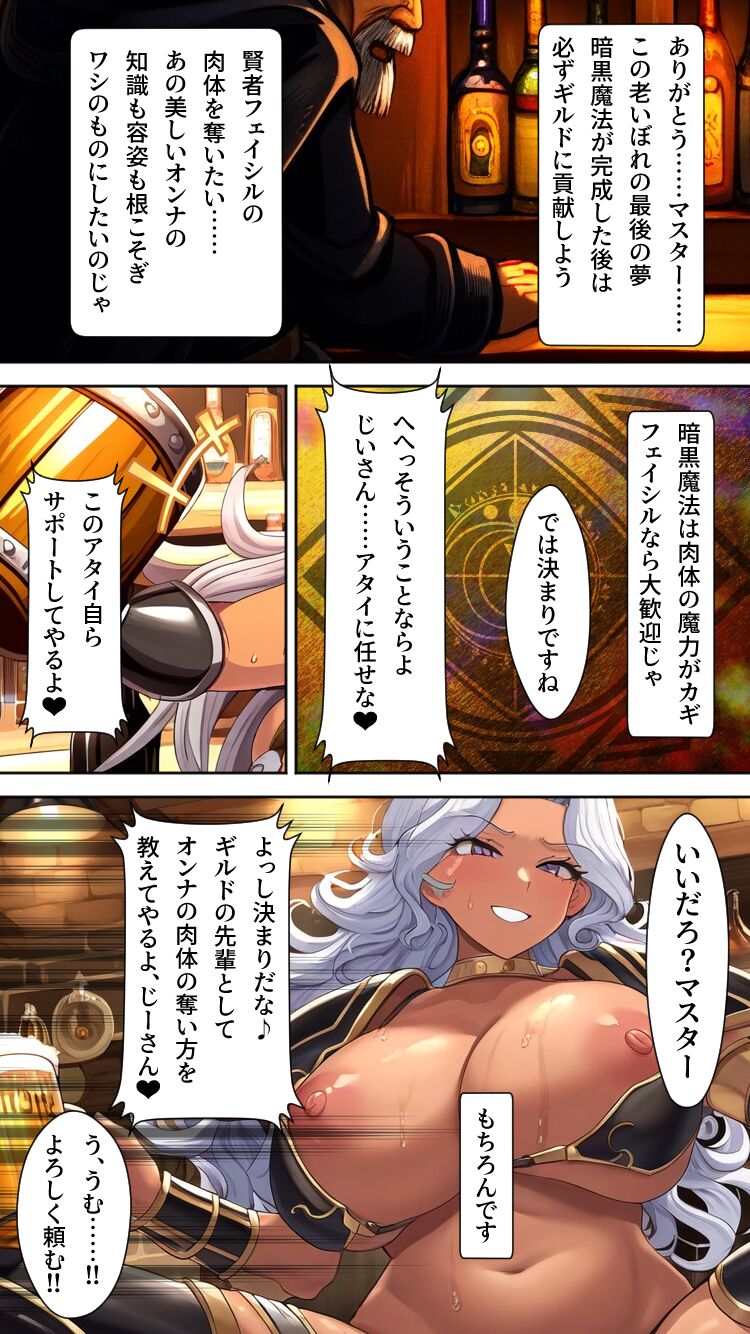 Body Thief Guild ~The Body Robbery of a Female Sage!! Forced to Change Jobs to a Dark Warrior~ page 6 full