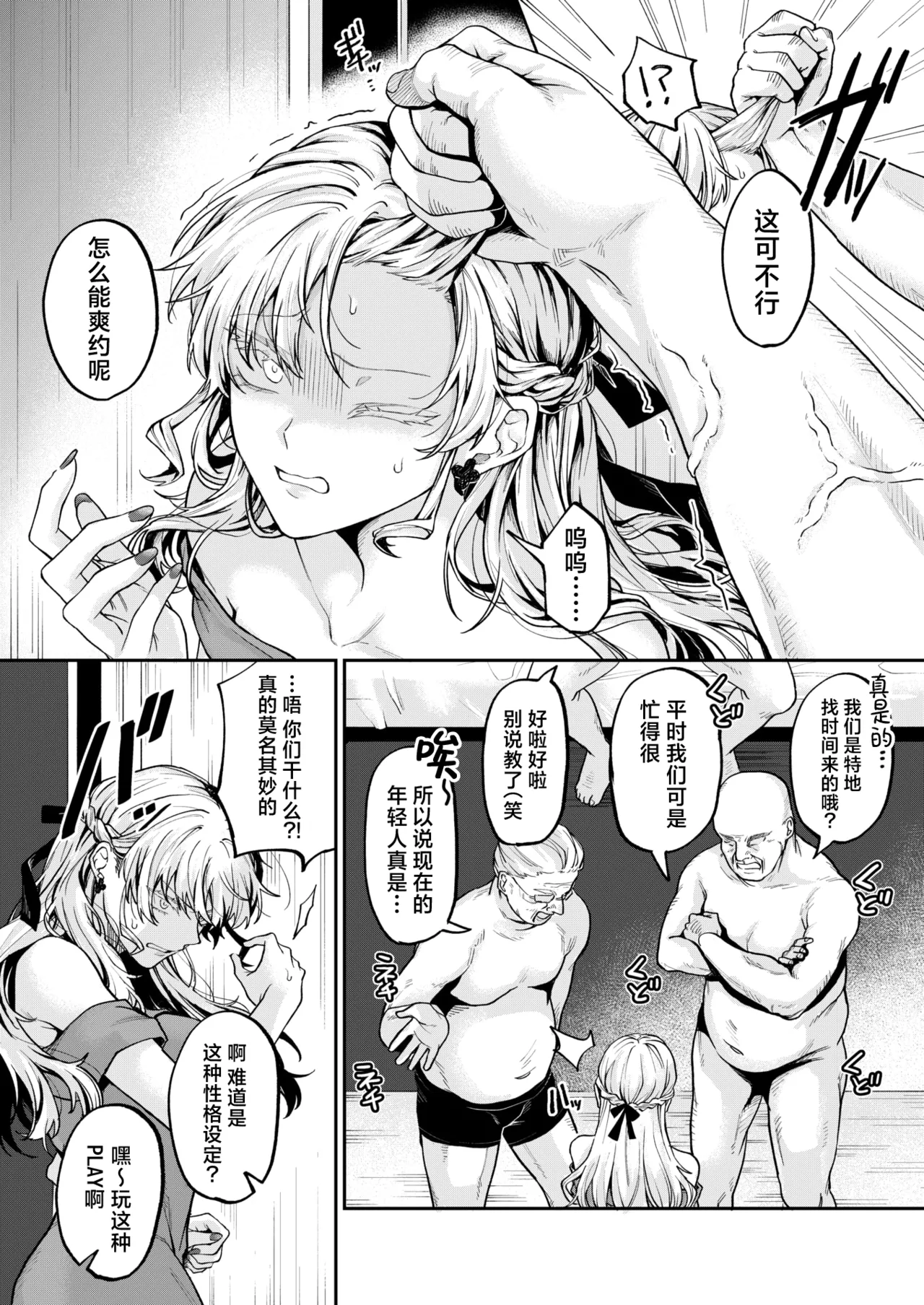 Ocha 1, Shokuji 3, Otona Nashi | 喝茶一万、吃饭三万、禁止正戏 page 10 full