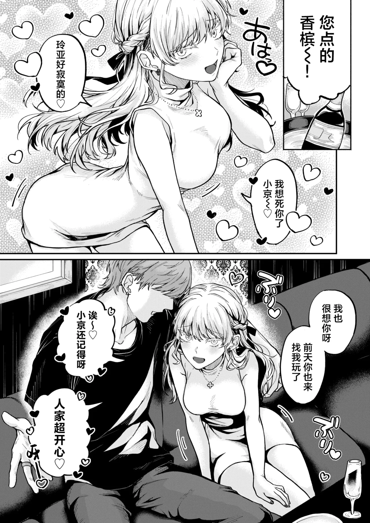 Ocha 1, Shokuji 3, Otona Nashi | 喝茶一万、吃饭三万、禁止正戏 page 3 full