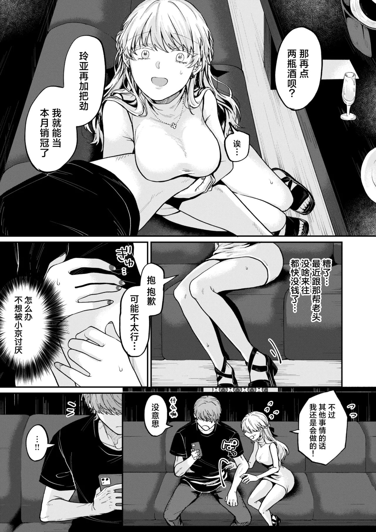 Ocha 1, Shokuji 3, Otona Nashi | 喝茶一万、吃饭三万、禁止正戏 page 5 full