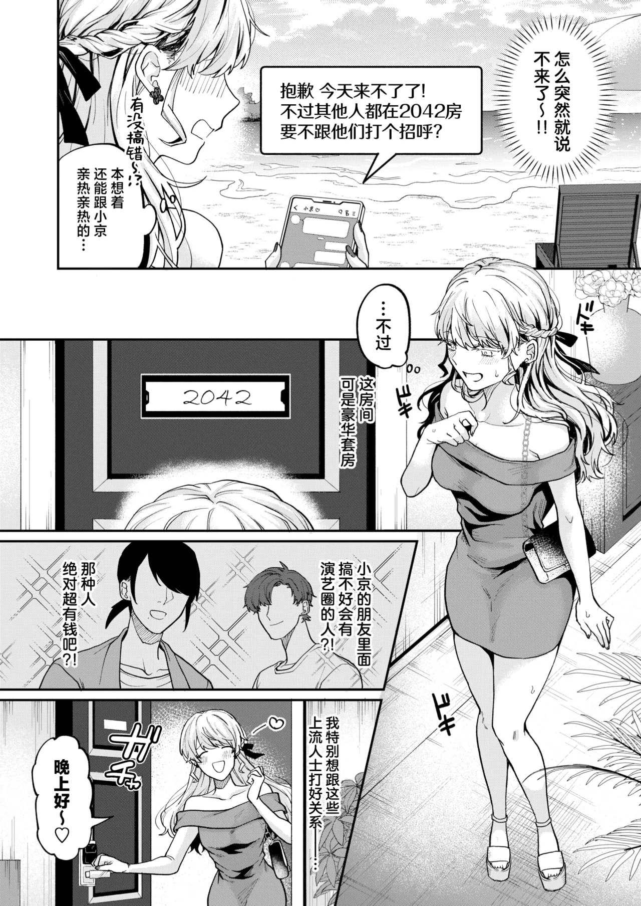 Ocha 1, Shokuji 3, Otona Nashi | 喝茶一万、吃饭三万、禁止正戏 page 7 full
