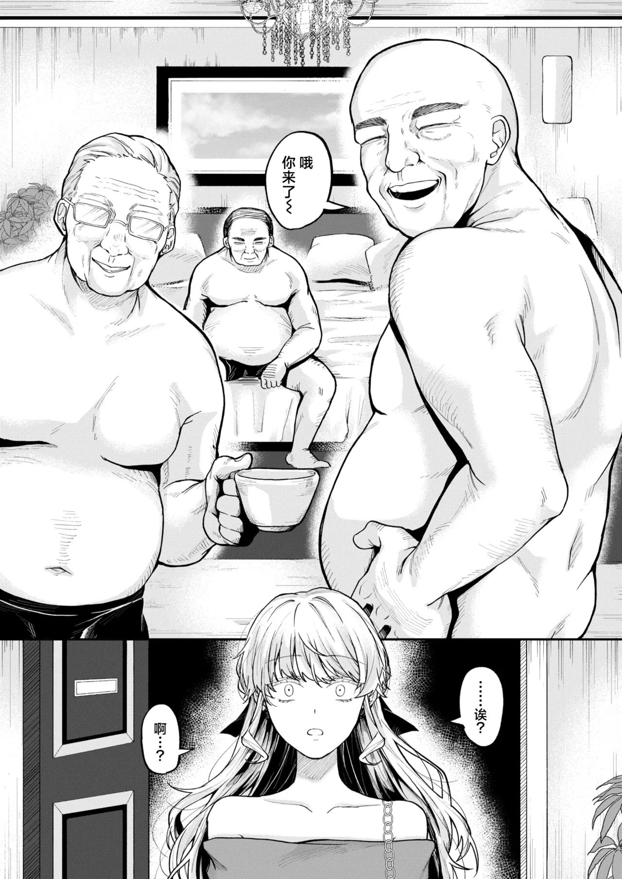 Ocha 1, Shokuji 3, Otona Nashi | 喝茶一万、吃饭三万、禁止正戏 page 8 full