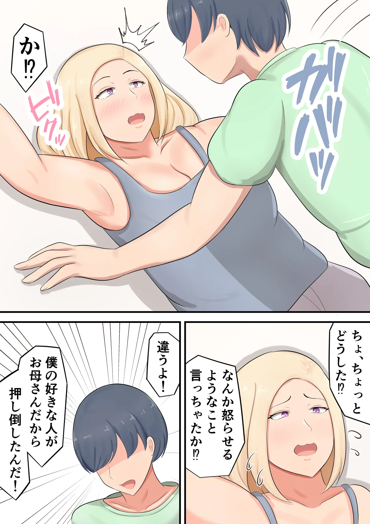 Musuko ni `sukina on'na o oshitaosu kurai no dokyō misena!' To yūkidzuketara watashi ga oshitaosa reta ndaga! ? page 7 full