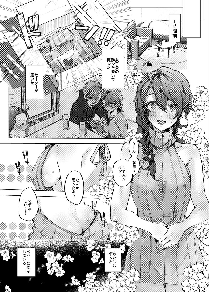 Koi ni Tokeru wa Kimi no Uso page 5 full