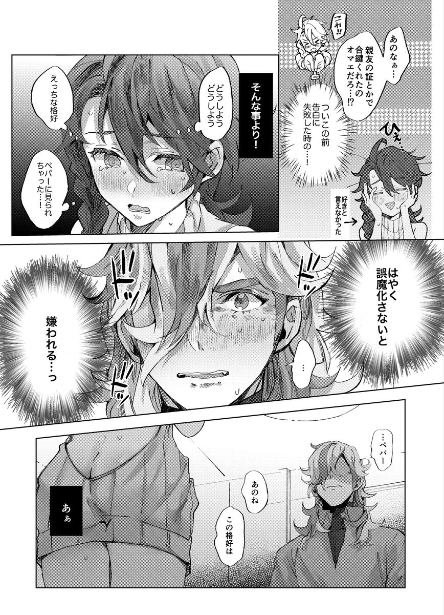 Koi ni Tokeru wa Kimi no Uso page 8 full