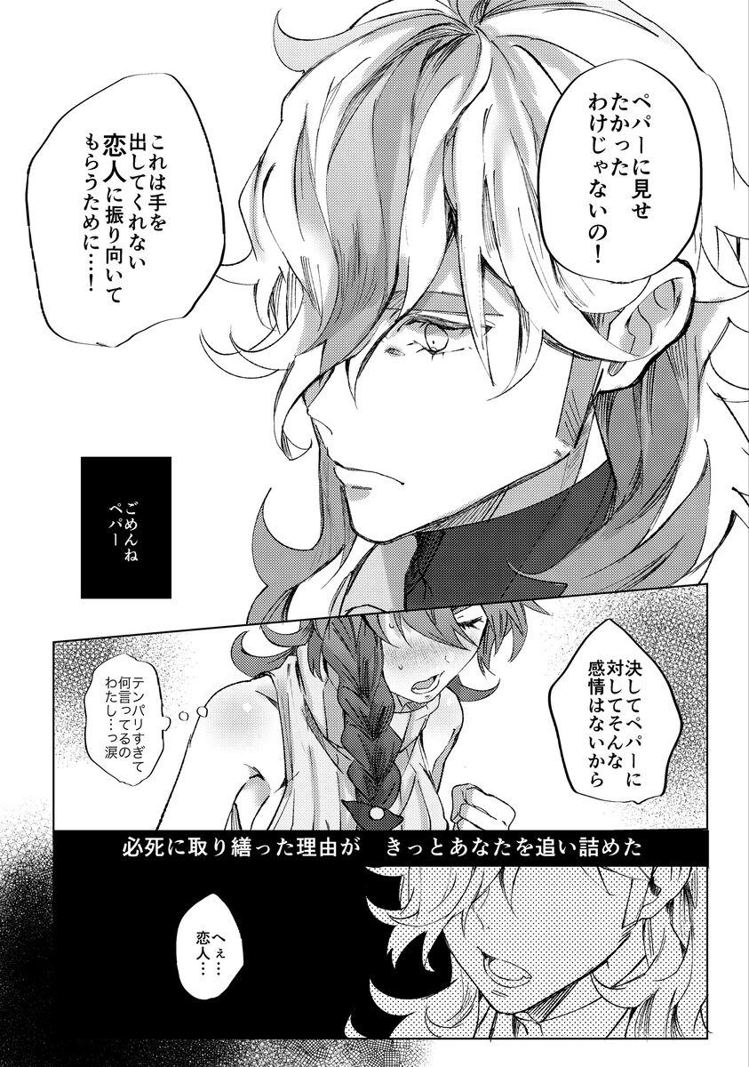 Koi ni Tokeru wa Kimi no Uso page 9 full