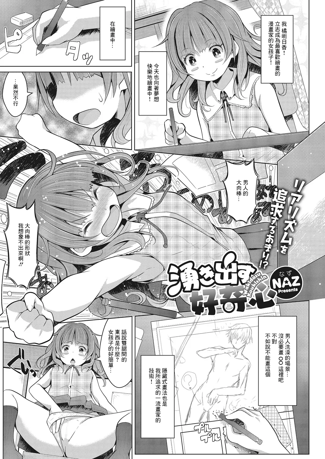 湧き出す好奇心 page 1 full