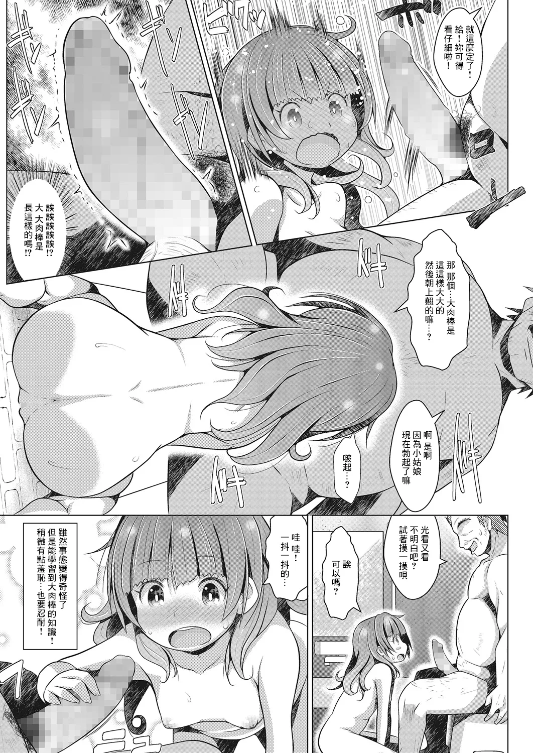 湧き出す好奇心 page 7 full