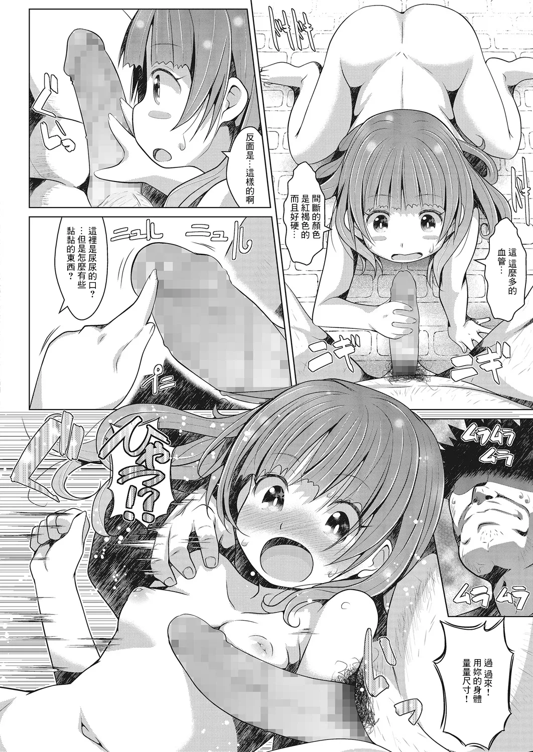 湧き出す好奇心 page 8 full