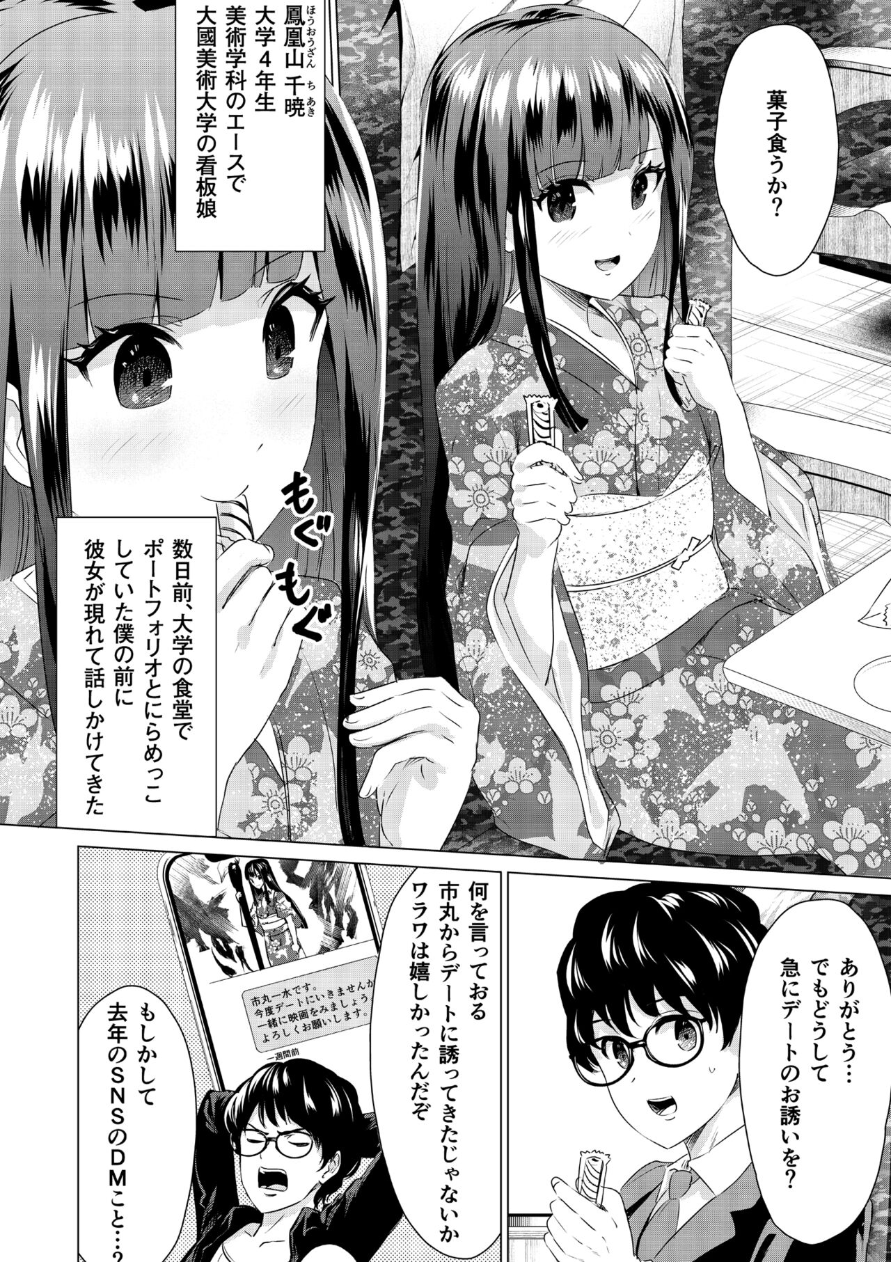 SEX AND THE ART vol.02 page 6 full