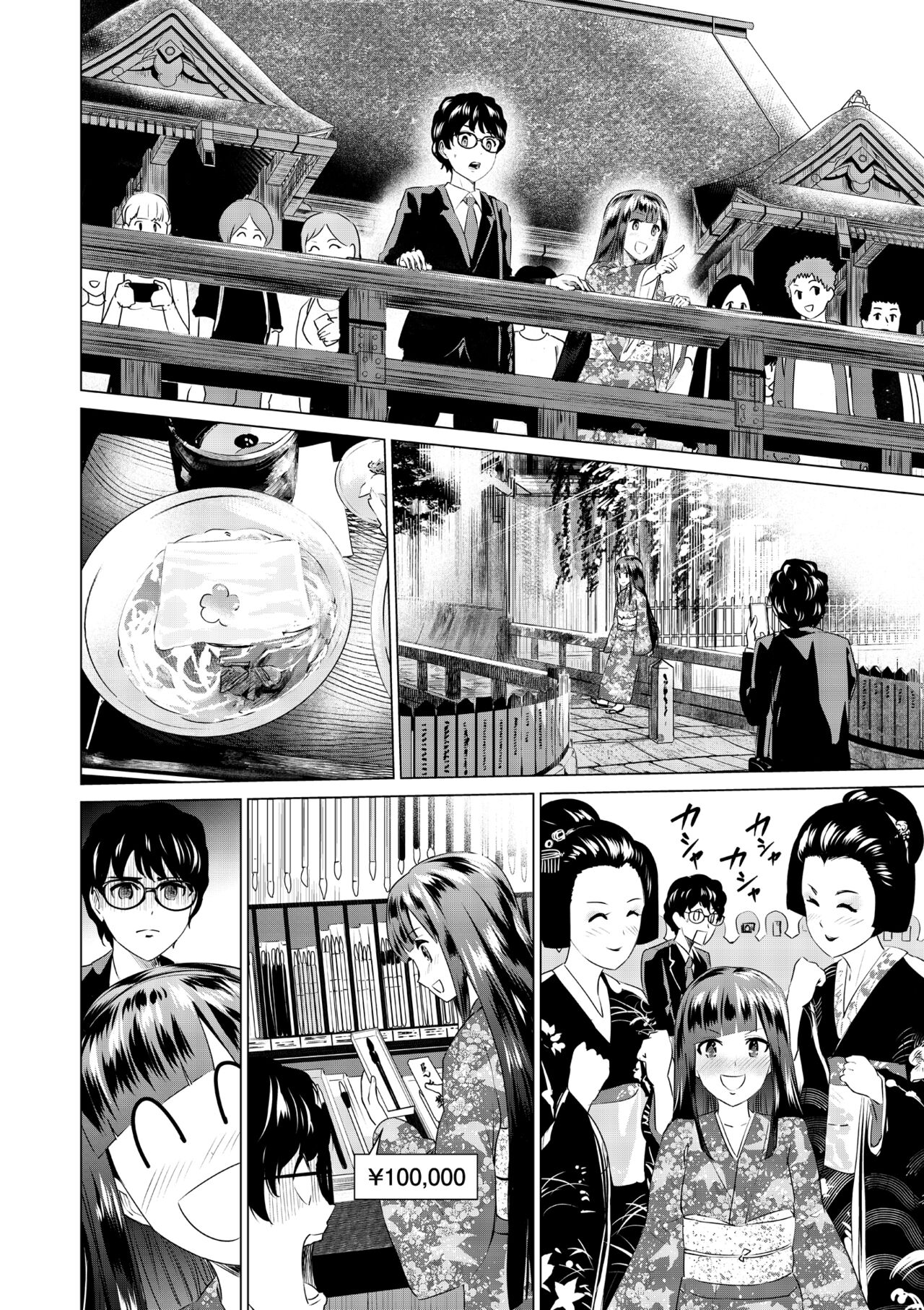 SEX AND THE ART vol.02 page 8 full