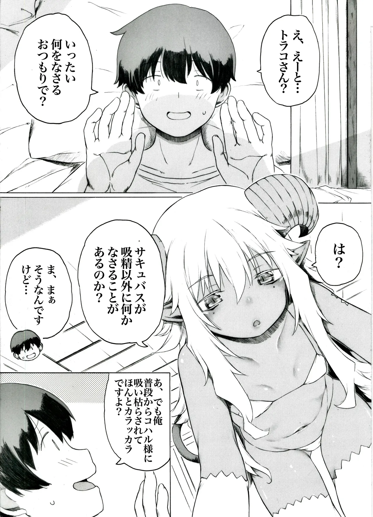 【第三話】レベルシックスのアフロディジアックは超強力「だ 」 page 2 full