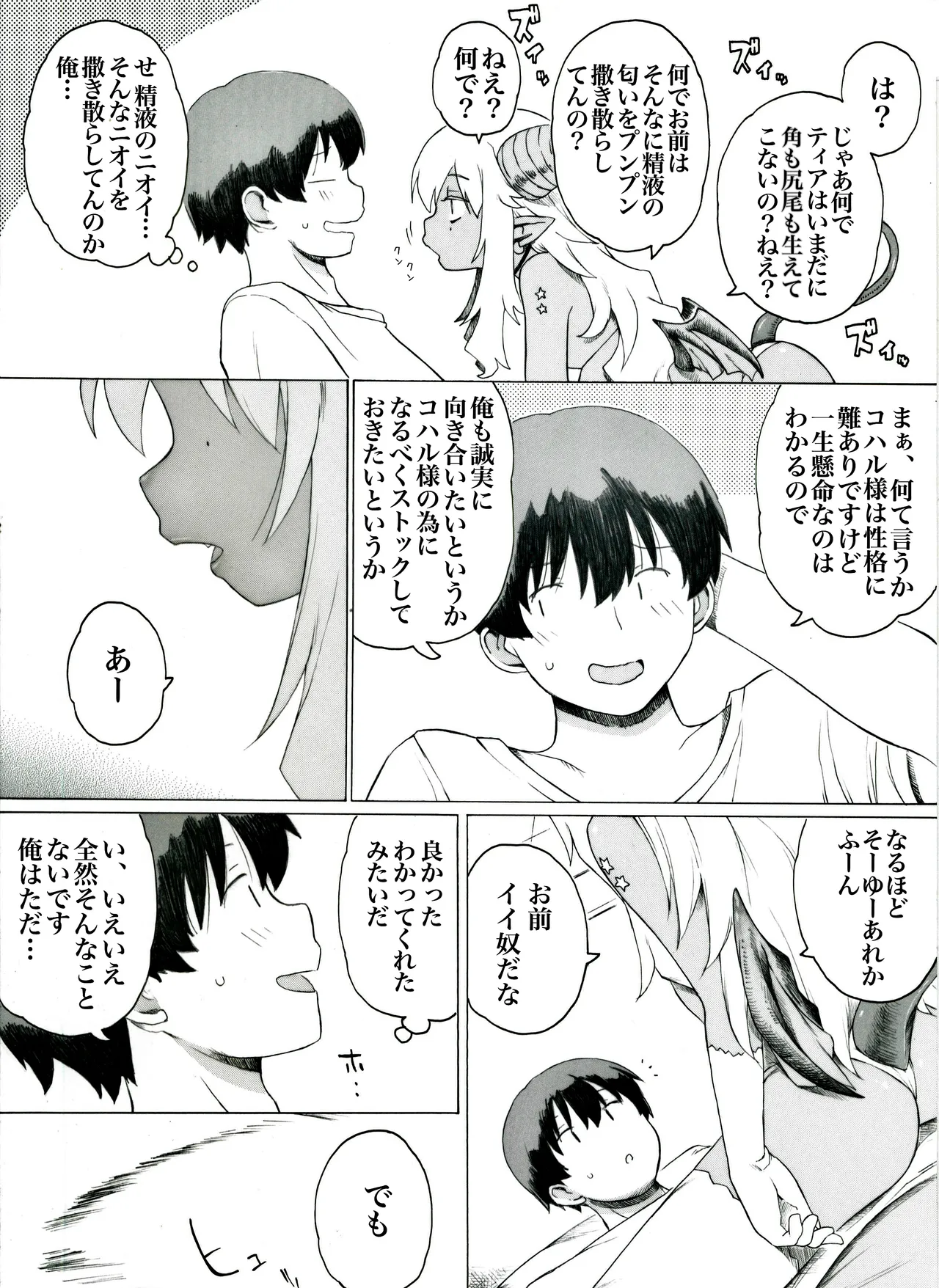 【第三話】レベルシックスのアフロディジアックは超強力「だ 」 page 3 full
