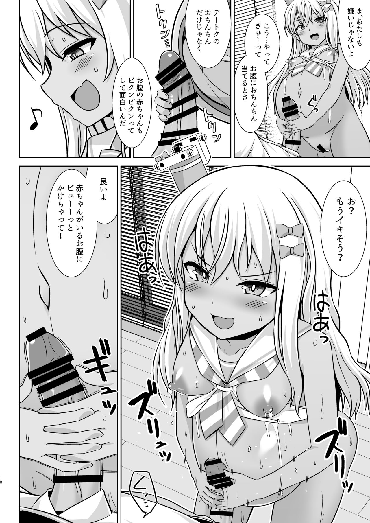 Grecale-chan To Abunai Haramase Ecchi!! page 10 full