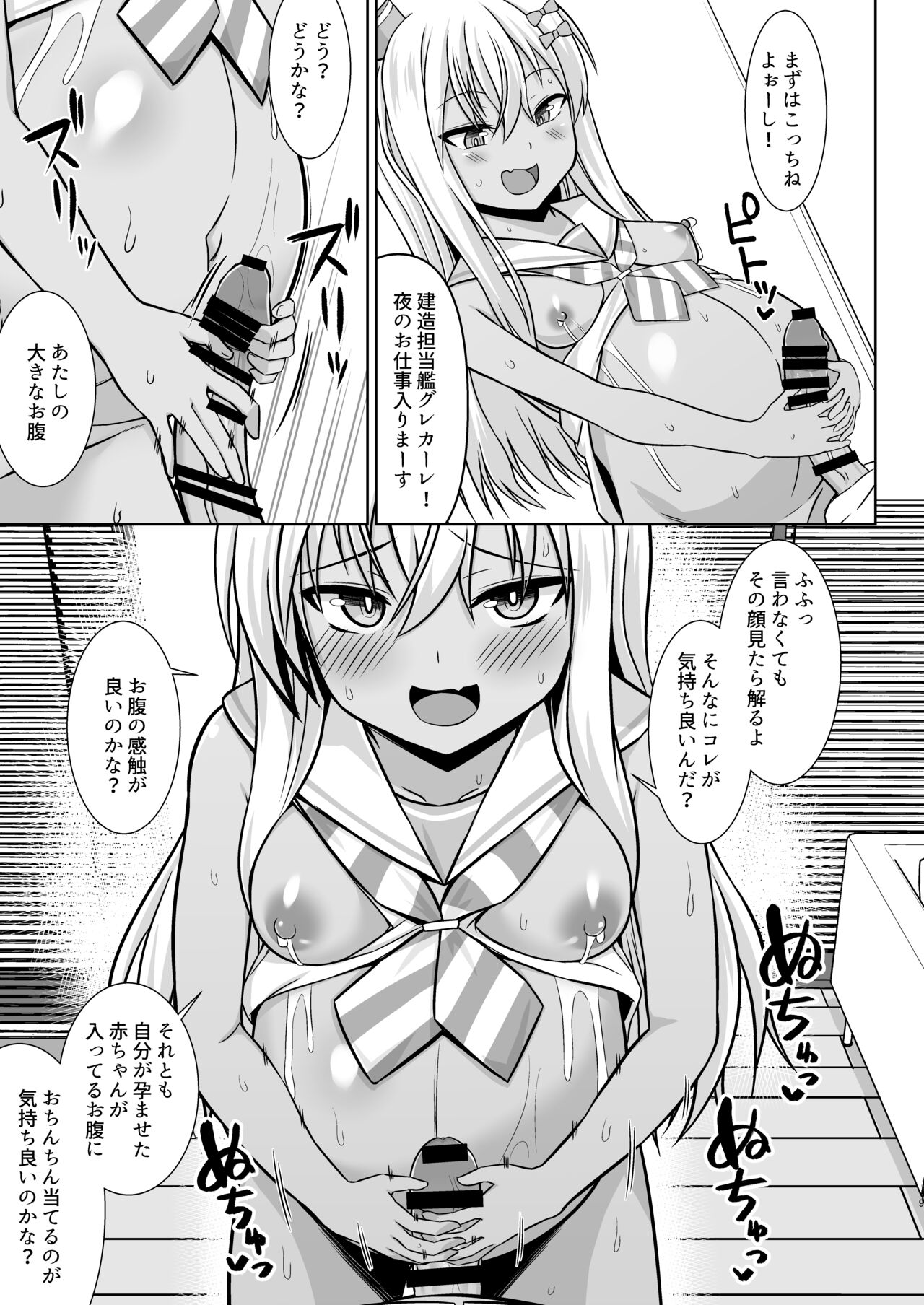 Grecale-chan To Abunai Haramase Ecchi!! page 9 full