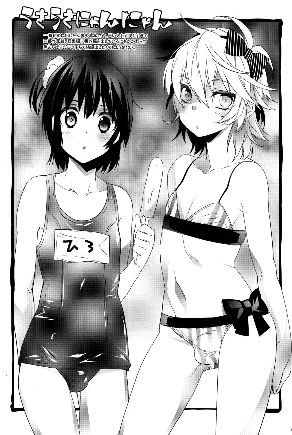 Usa Usa Nyan Nyan Bangaihen page 1 full