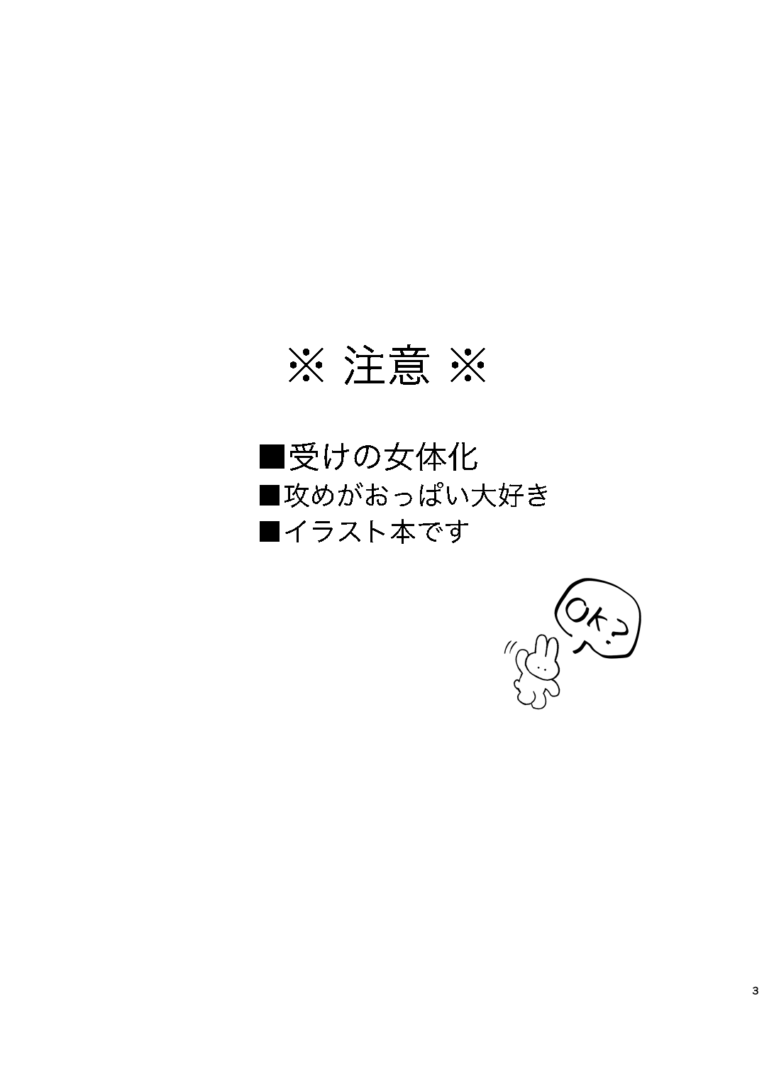 Niyopomatome page 2 full