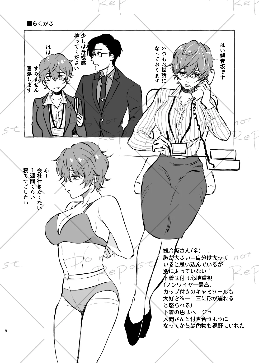 Niyopomatome page 7 full