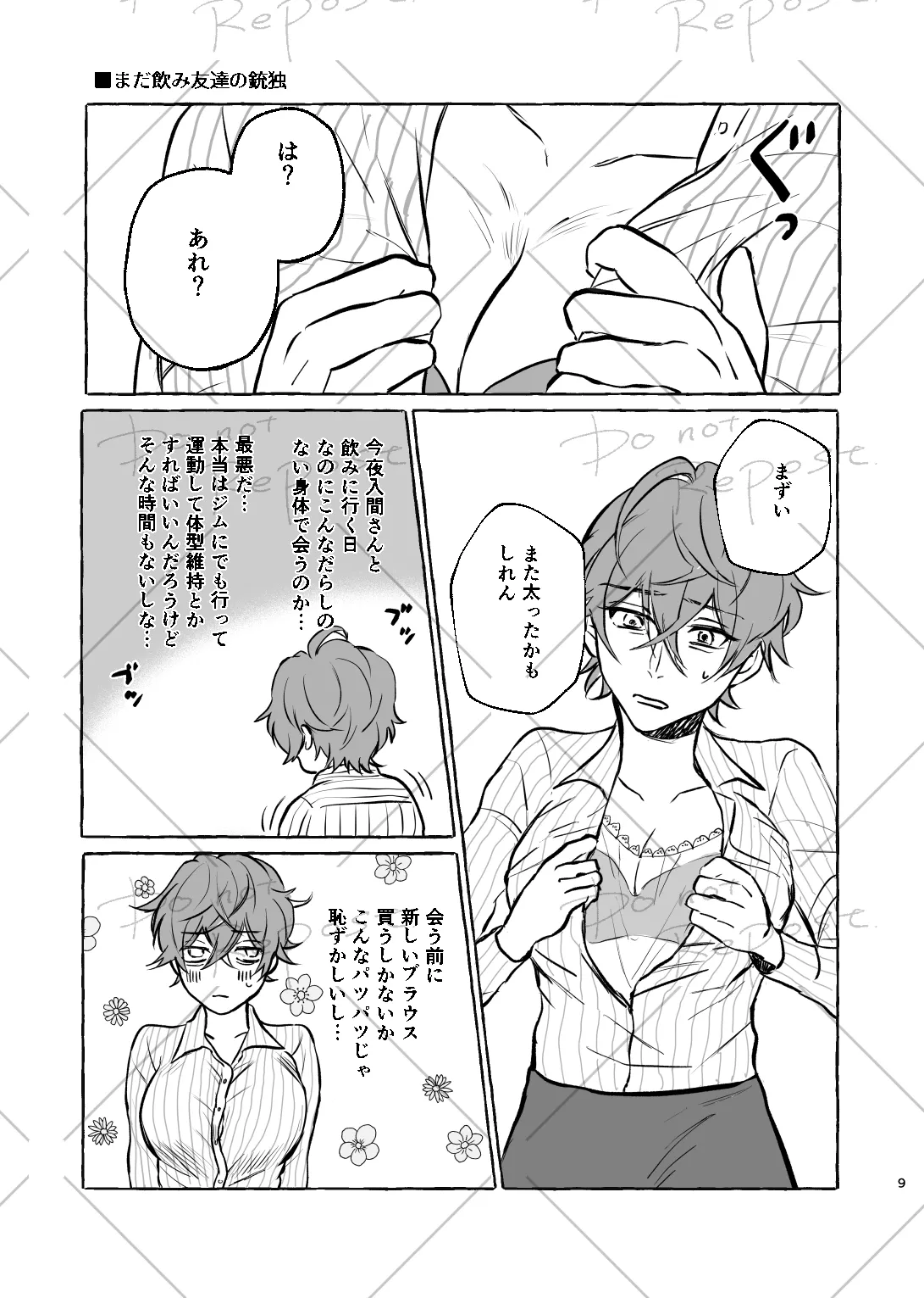 Niyopomatome page 8 full