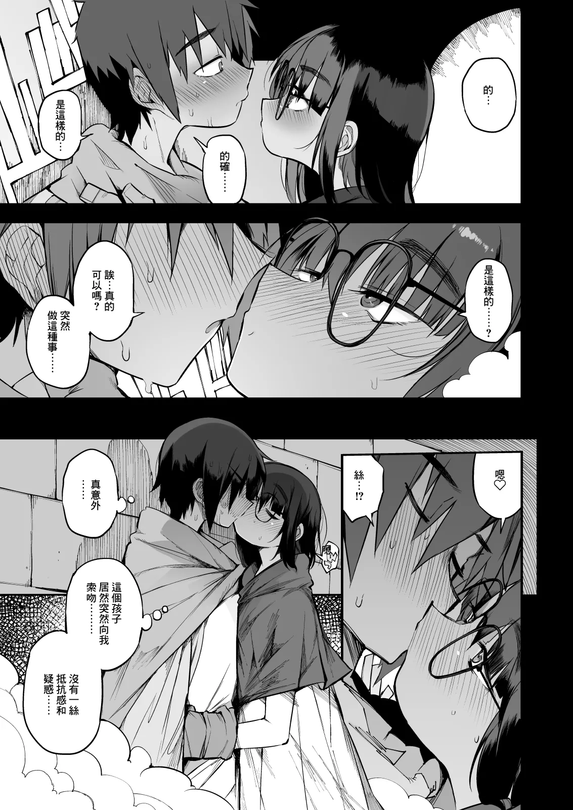 土妹子與勇者系列 page 10 full