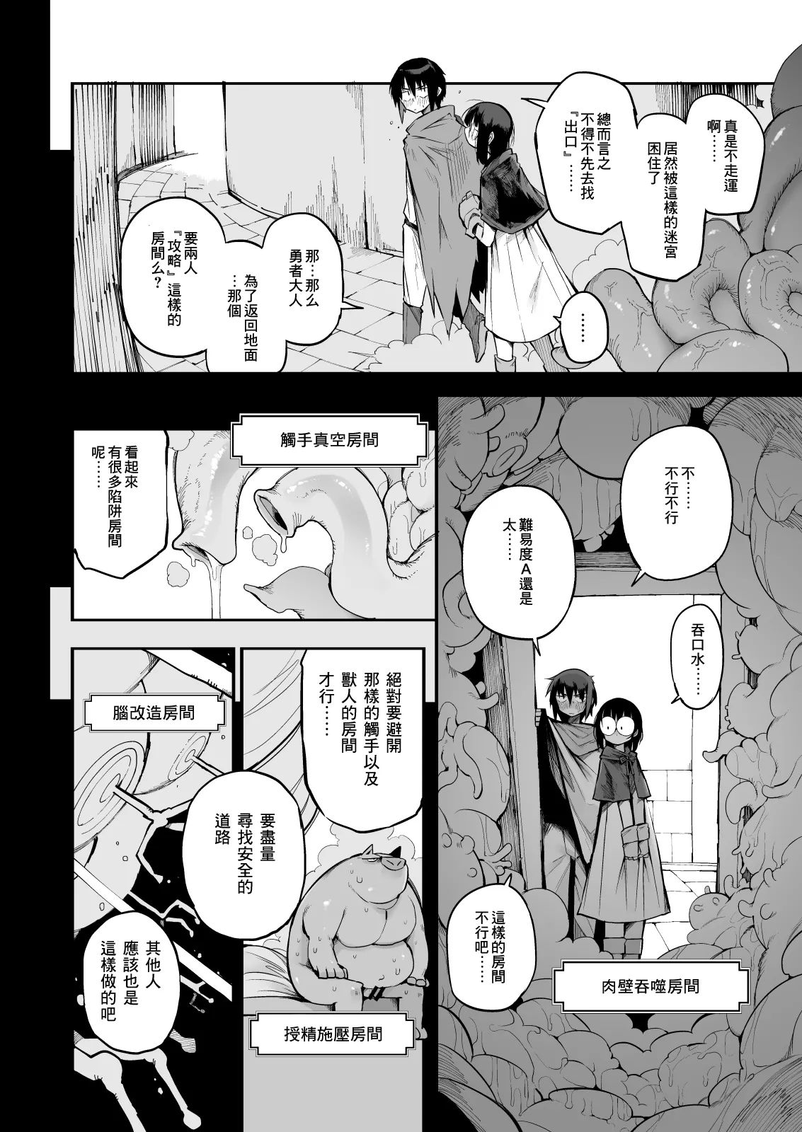 土妹子與勇者系列 page 7 full