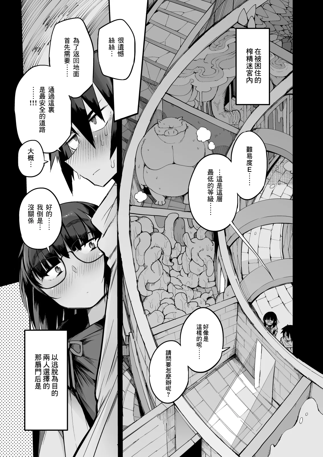 土妹子與勇者系列 page 8 full