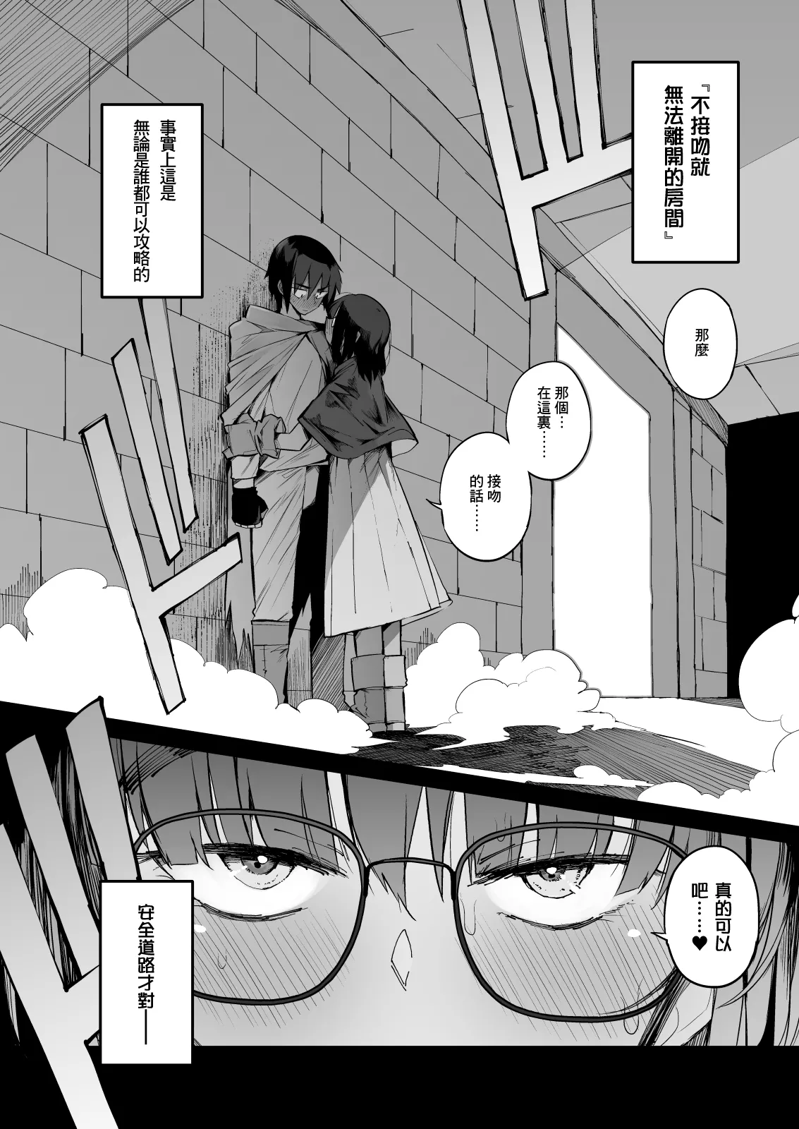 土妹子與勇者系列 page 9 full