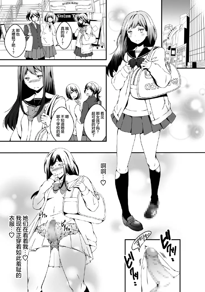 Onnanoko ni Naritai Ore to, Onna ni Akita Gal（Chinese page 3 full