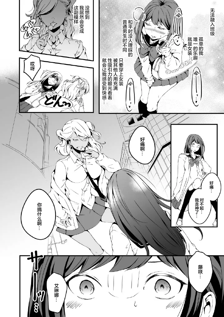 Onnanoko ni Naritai Ore to, Onna ni Akita Gal（Chinese page 4 full