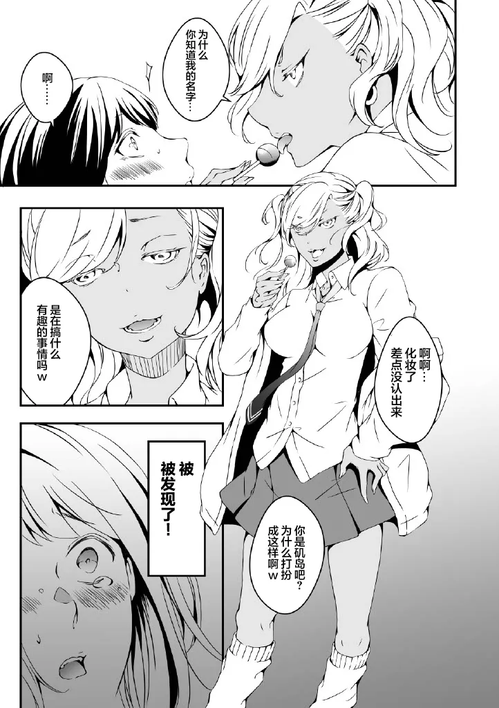 Onnanoko ni Naritai Ore to, Onna ni Akita Gal（Chinese page 5 full