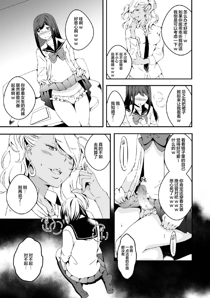 Onnanoko ni Naritai Ore to, Onna ni Akita Gal（Chinese page 7 full