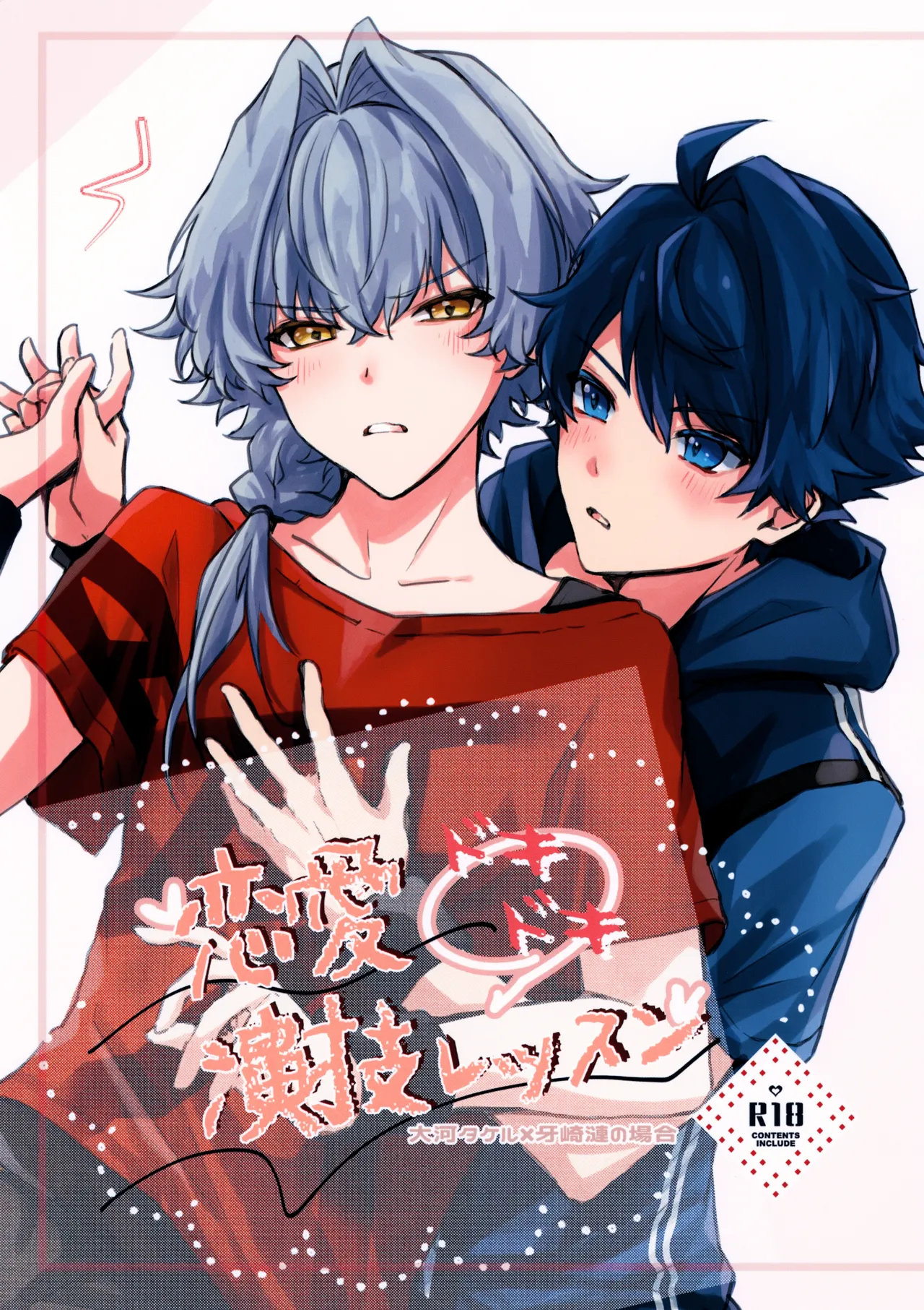 Dokidoki Ren'ai Engi Ressun ~Taiga Takeru × Kizaki Ren no Baai~ page 1 full