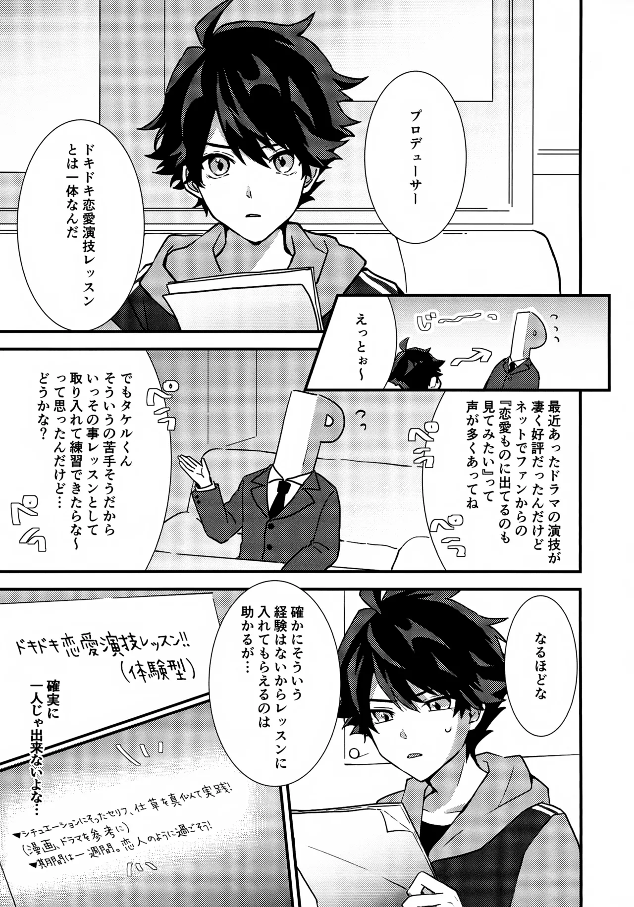 Dokidoki Ren'ai Engi Ressun ~Taiga Takeru × Kizaki Ren no Baai~ page 3 full