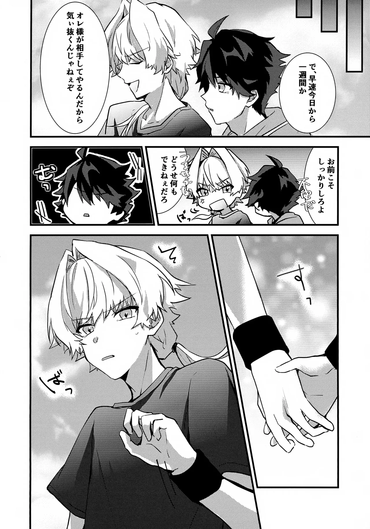 Dokidoki Ren'ai Engi Ressun ~Taiga Takeru × Kizaki Ren no Baai~ page 8 full