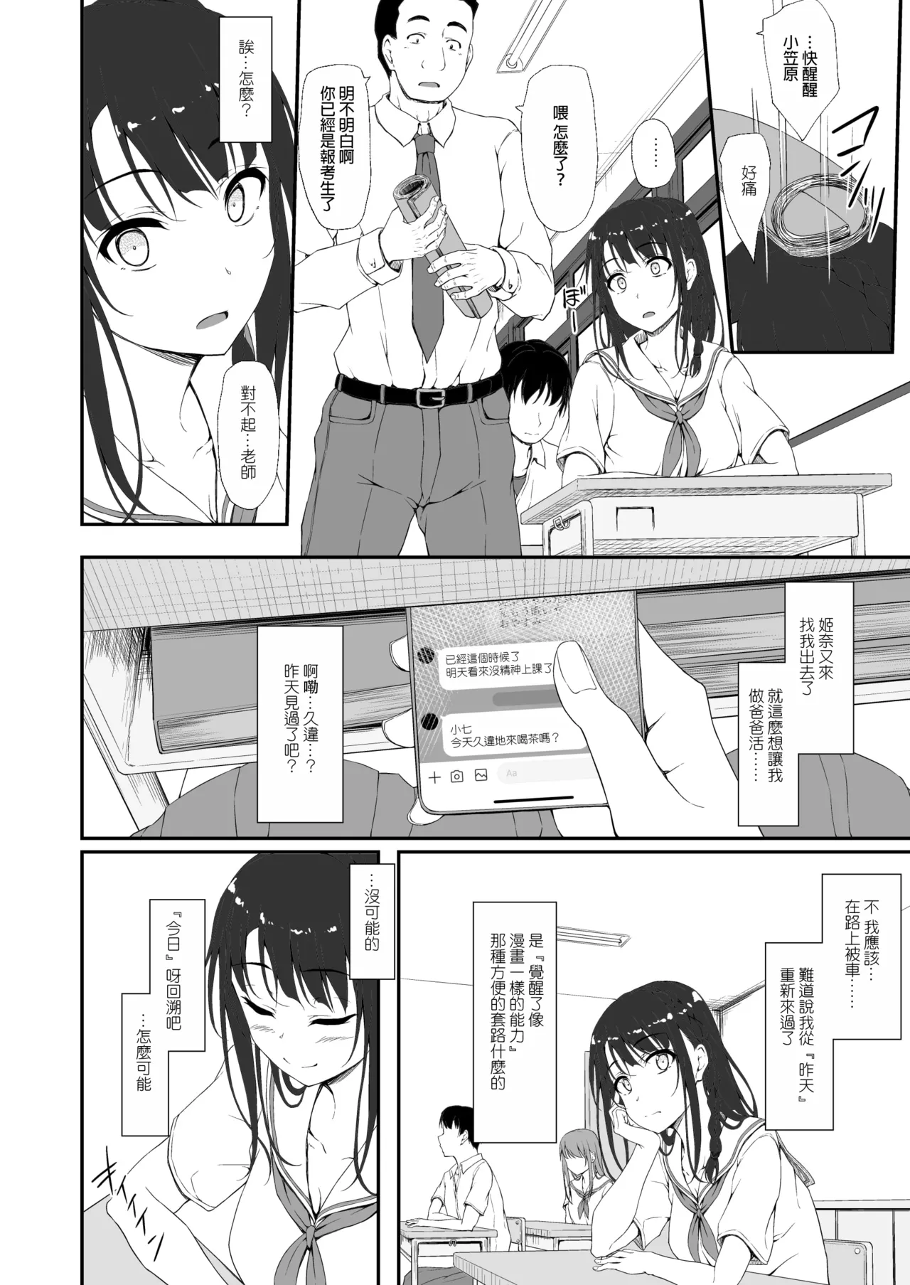 ReTemptation 0-6 合集 page 9 full