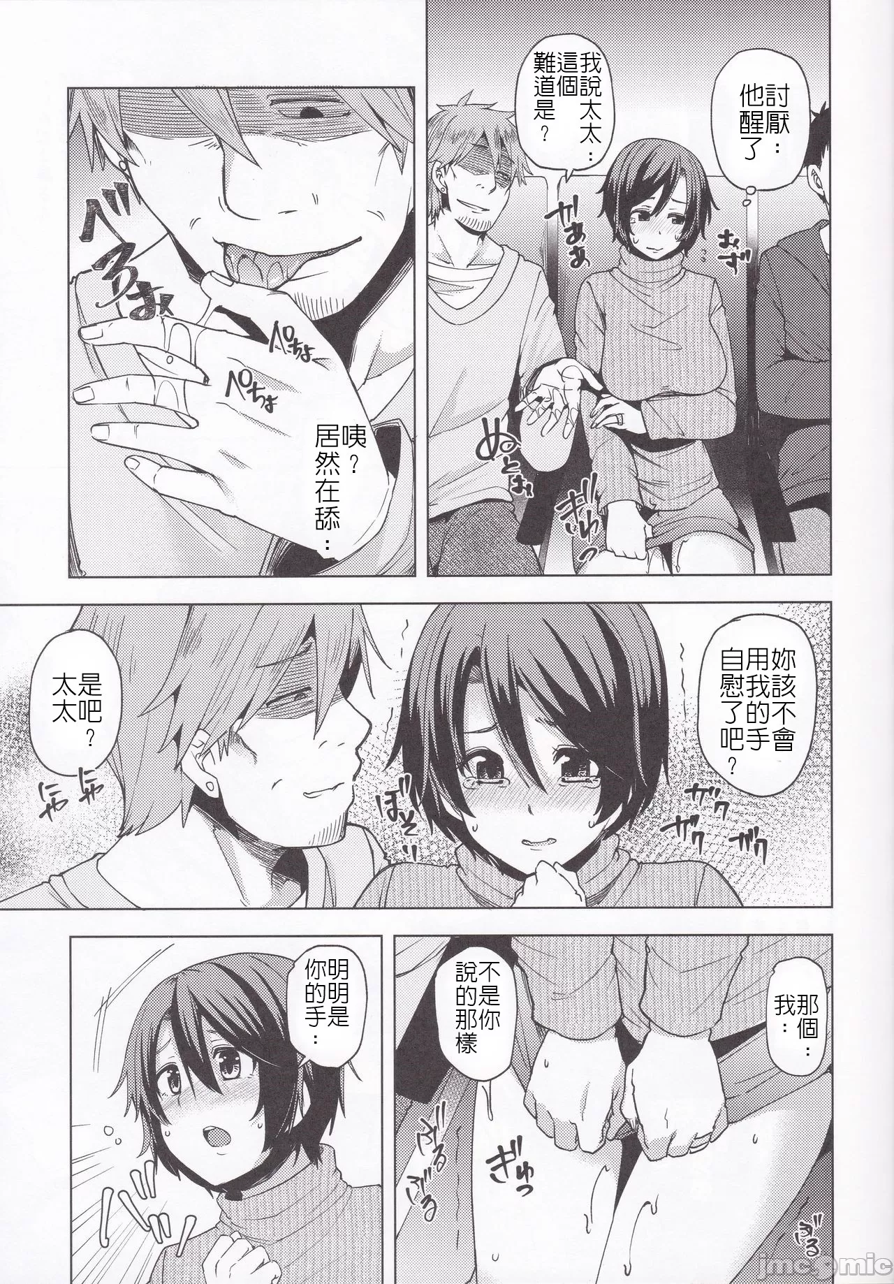 在夜間巴士上被癡漢寢取的人妻 page 10 full