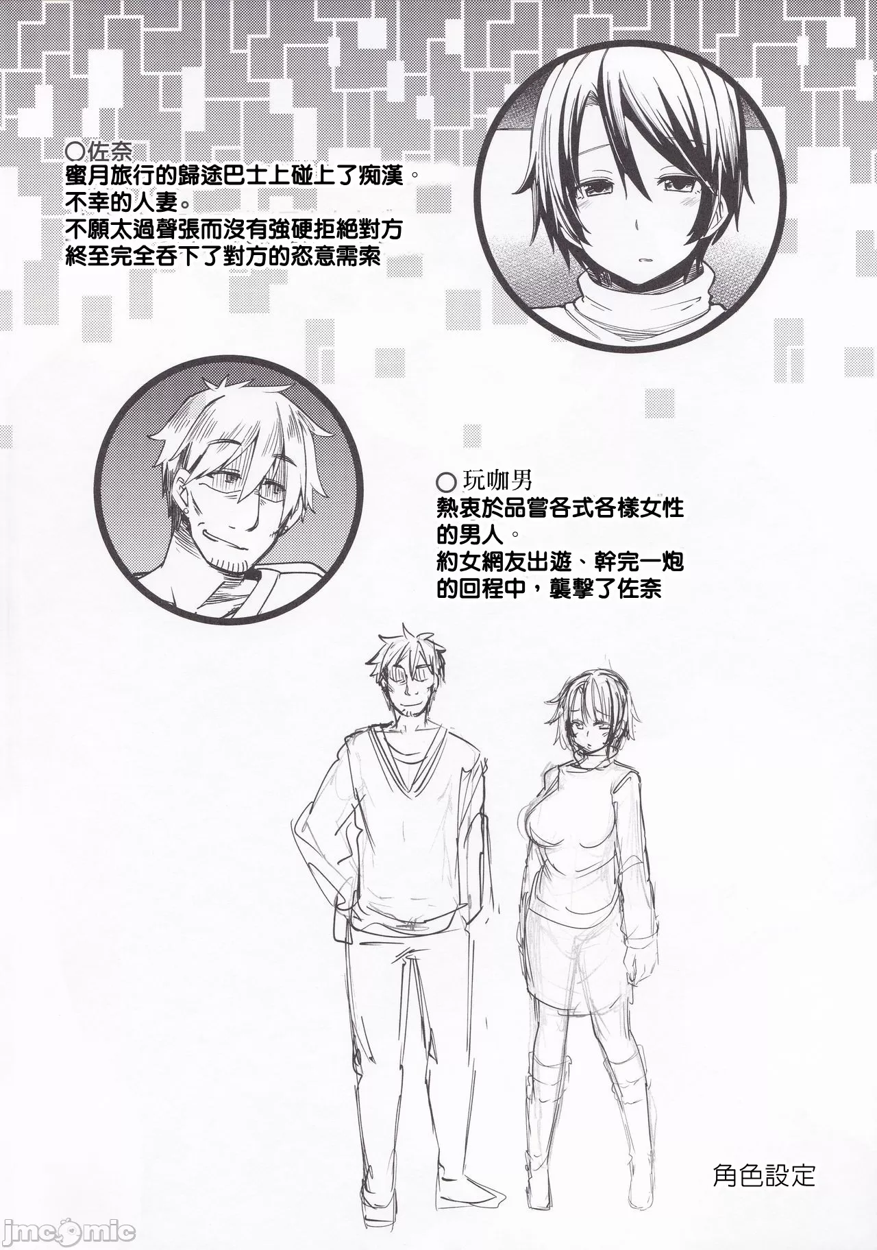 在夜間巴士上被癡漢寢取的人妻 page 3 full