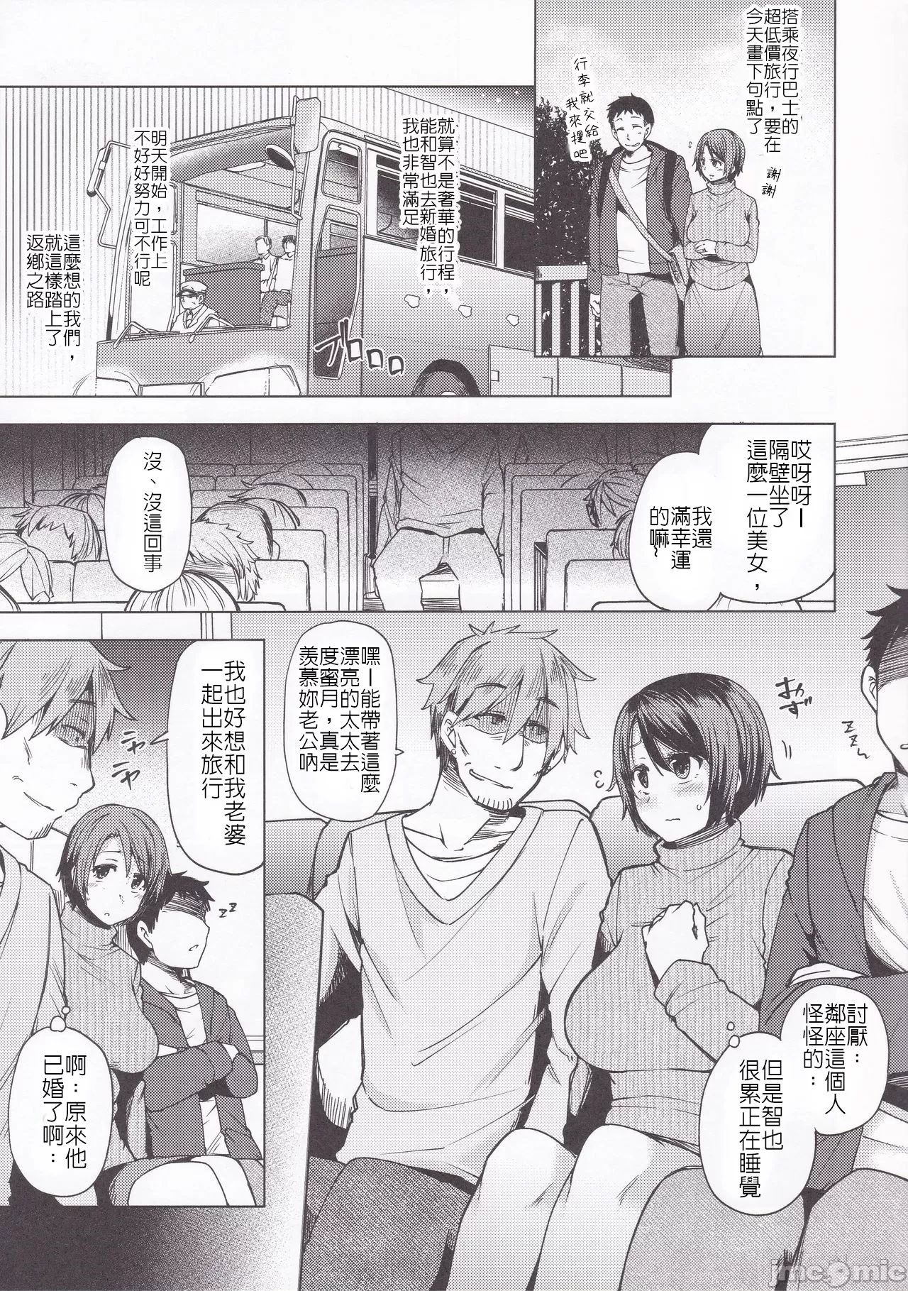 在夜間巴士上被癡漢寢取的人妻 page 4 full