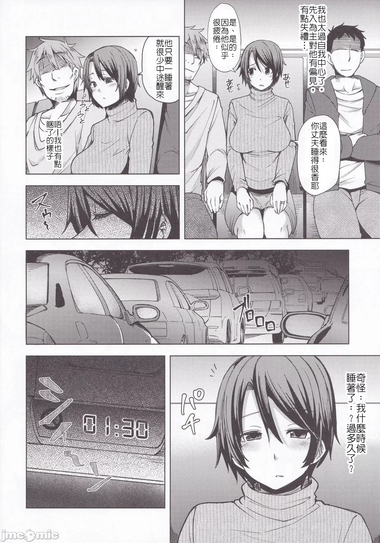 在夜間巴士上被癡漢寢取的人妻 page 5 full
