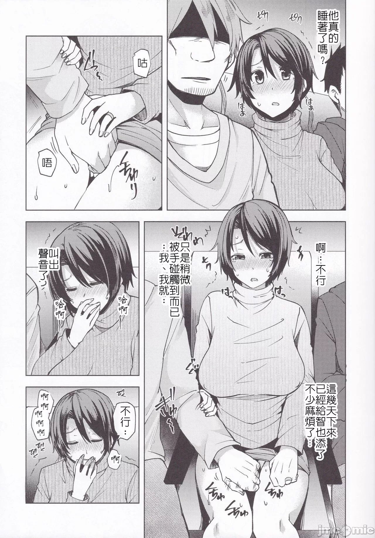 在夜間巴士上被癡漢寢取的人妻 page 8 full