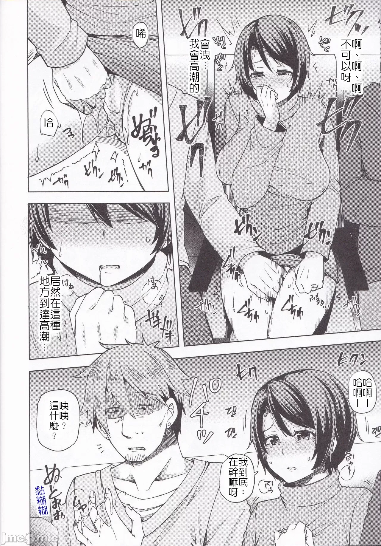 在夜間巴士上被癡漢寢取的人妻 page 9 full