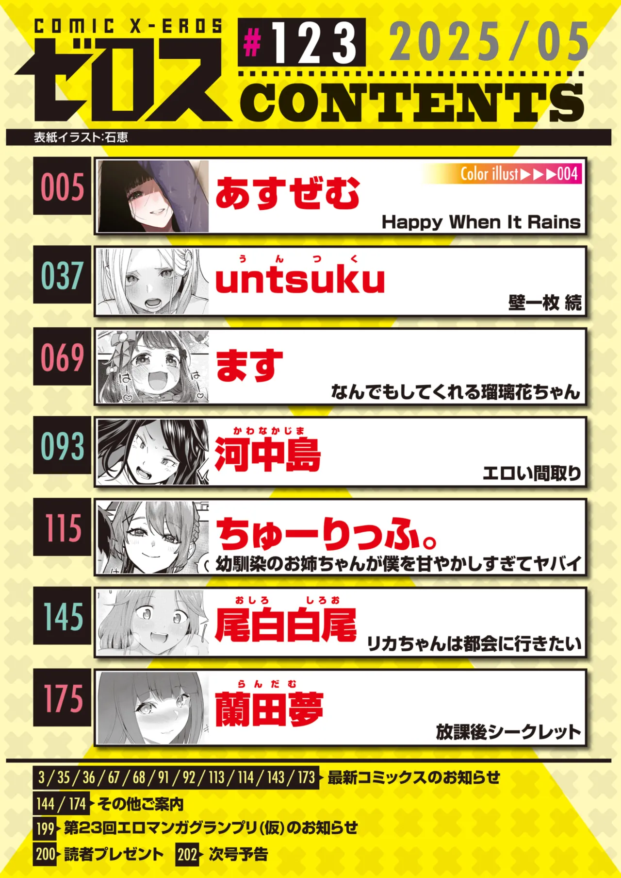 COMIC X-EROS #123 page 2 full