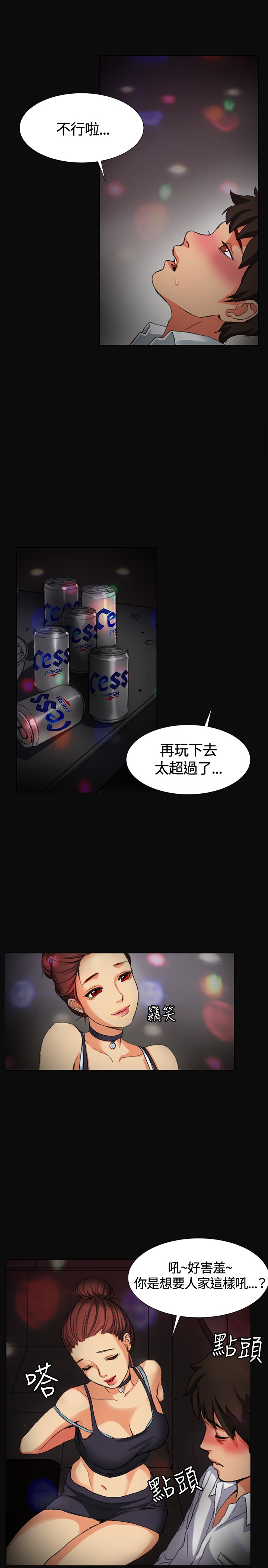 偶然（1-52完结） page 3 full