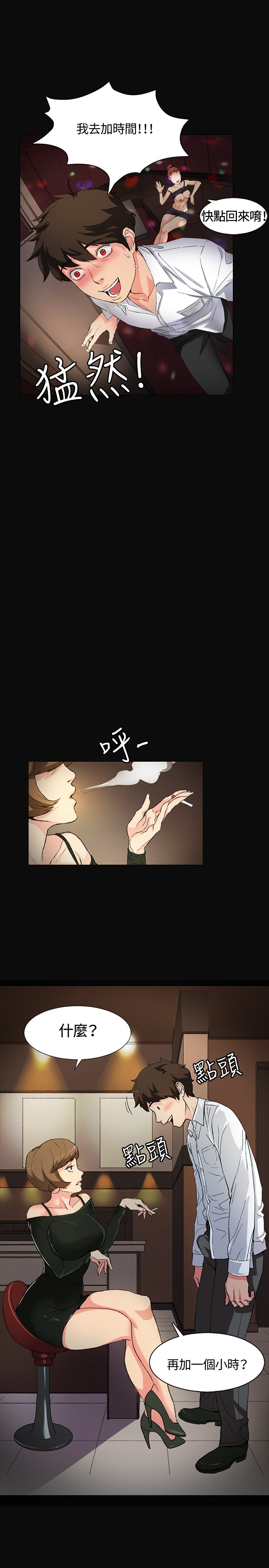 偶然（1-52完结） page 7 full