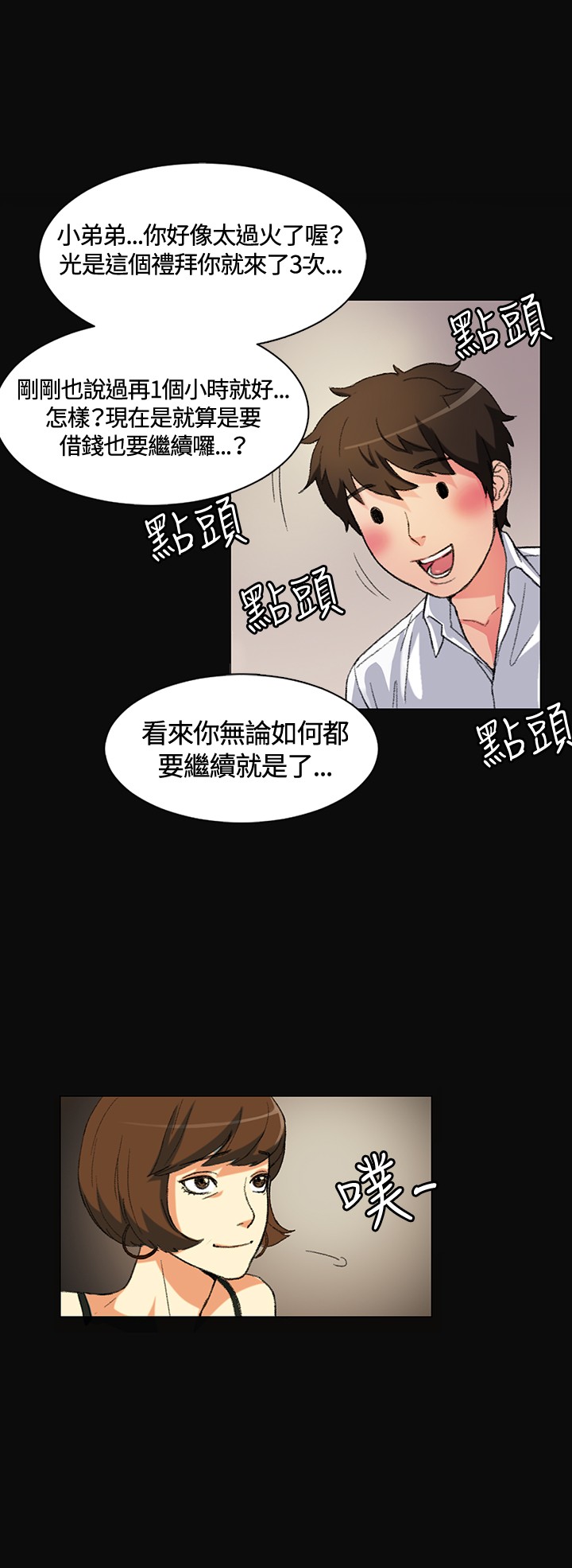 偶然（1-52完结） page 8 full