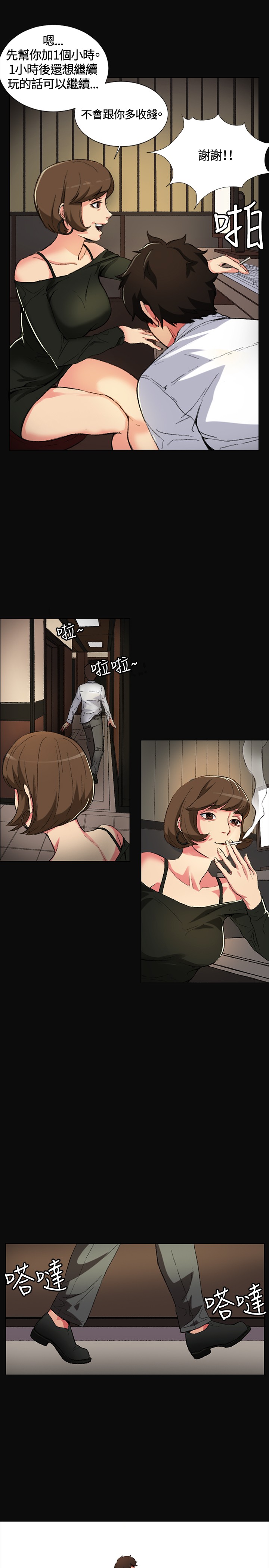 偶然（1-52完结） page 9 full