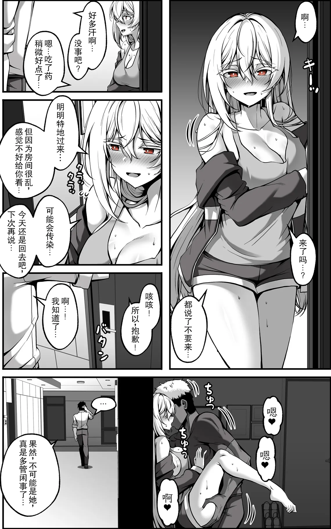  Yowami o Nigirareta Onna  | 被抓住把柄的女人 4 page 1 full