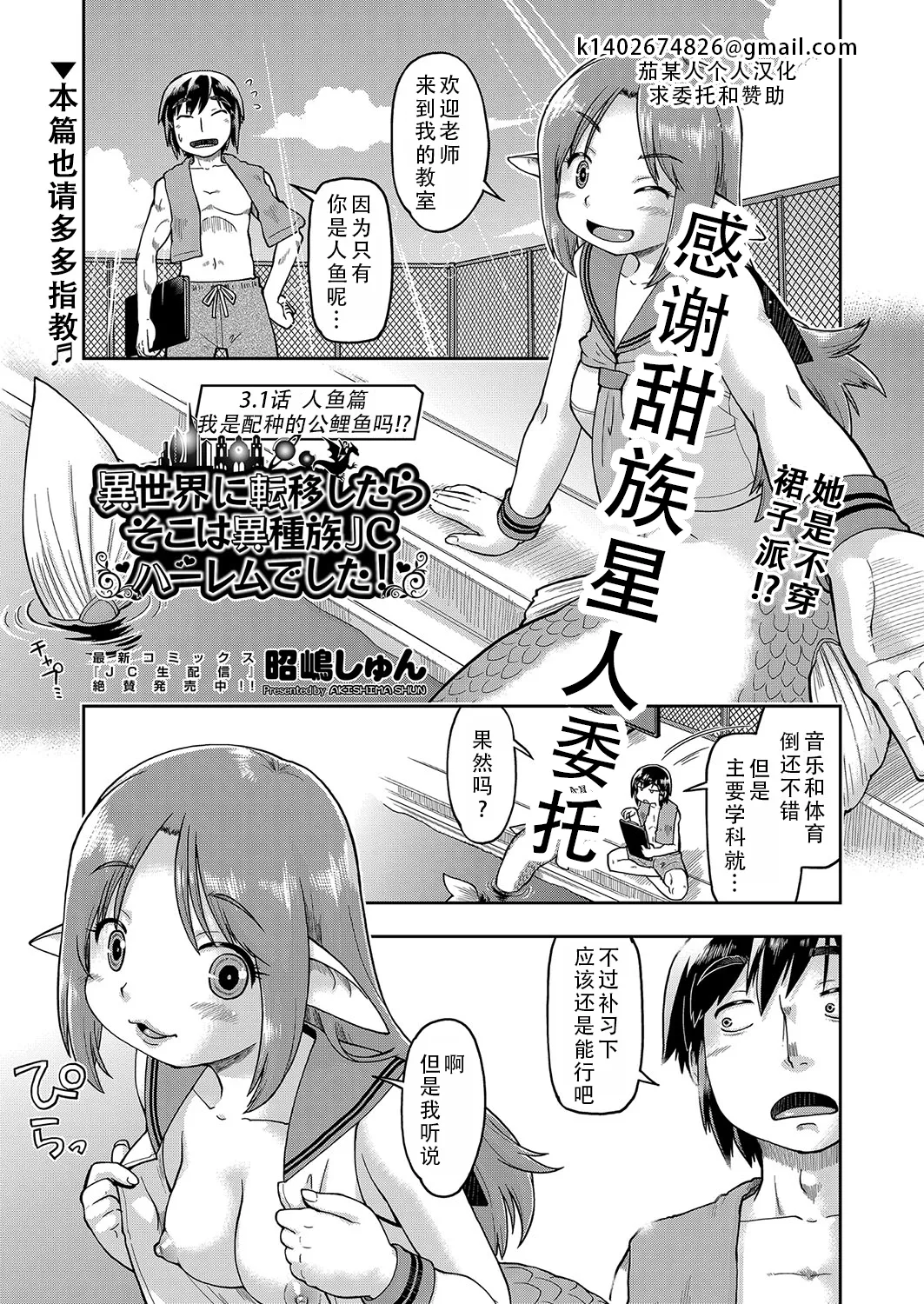 Isekai ni tenii shitara soko wa ishu-zoku JC haremu deshita! Ch. 3.1 Ningyohen| 转移到异世界后建起了异种族JC后宫！3.1 人鱼篇 page 1 full