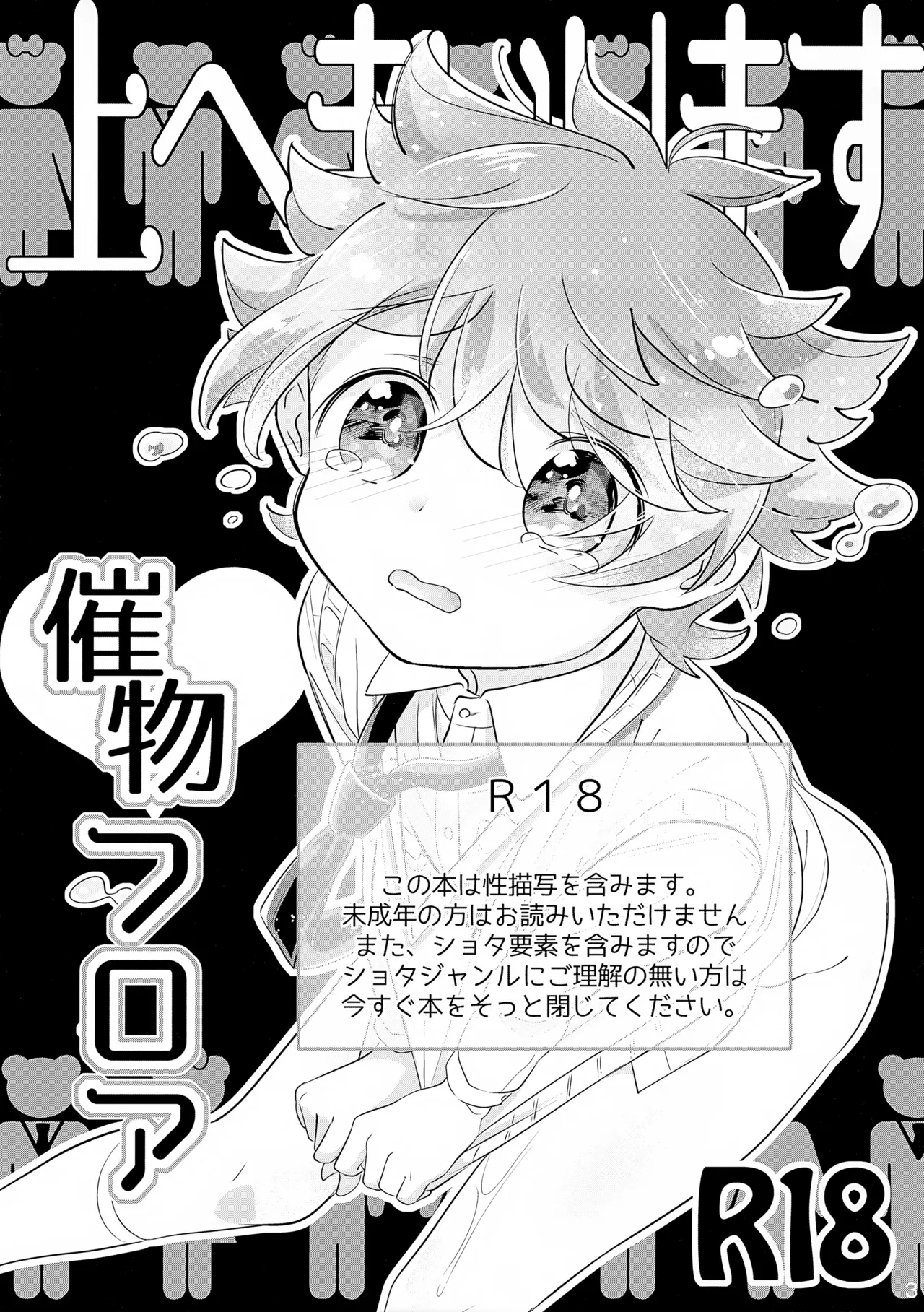 Ue e Mairimasu Saimono Furoua page 3 full