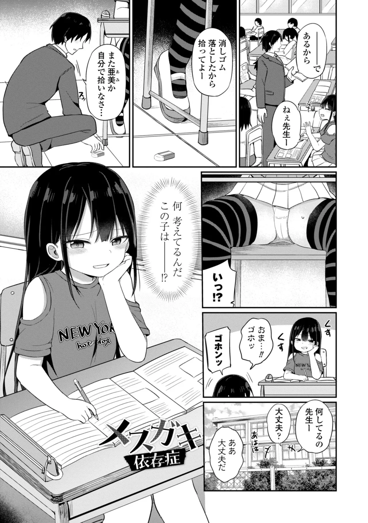 Docchi ga Yowai ka Tashikamete Miru? - Let's see Who is Weaker? page 3 full